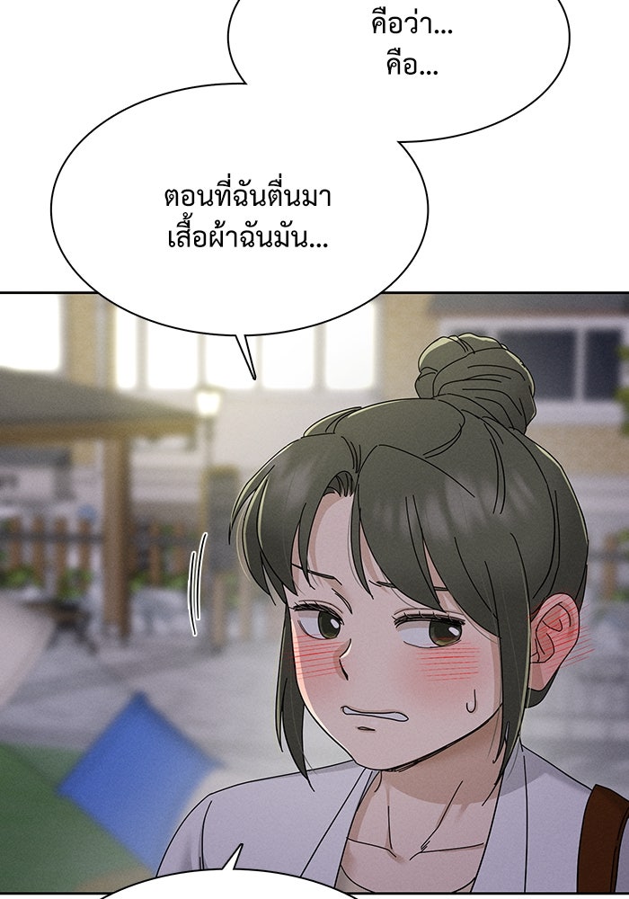 รักนี้ไม่ต้องมีวีซ่า - หน้า 58