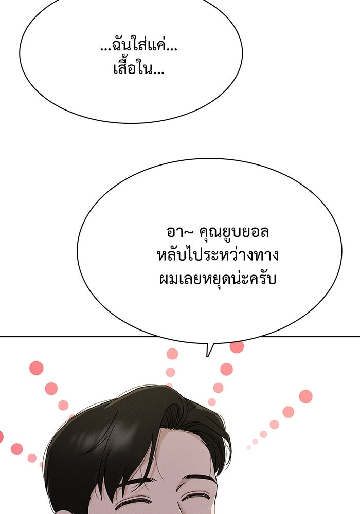 รักนี้ไม่ต้องมีวีซ่า - หน้า 59