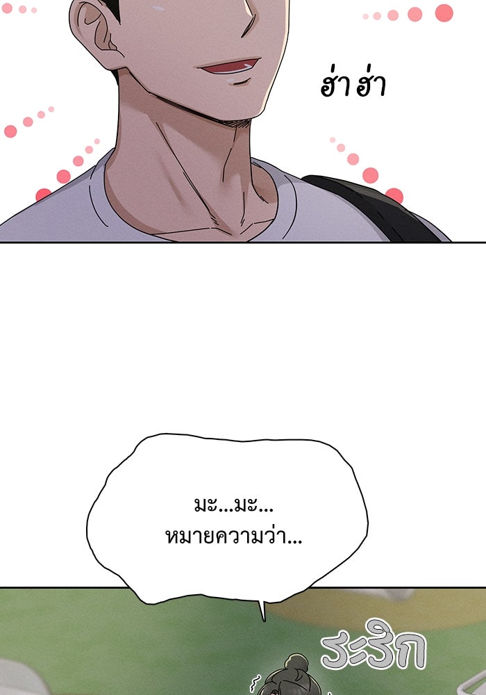 รักนี้ไม่ต้องมีวีซ่า - หน้า 60