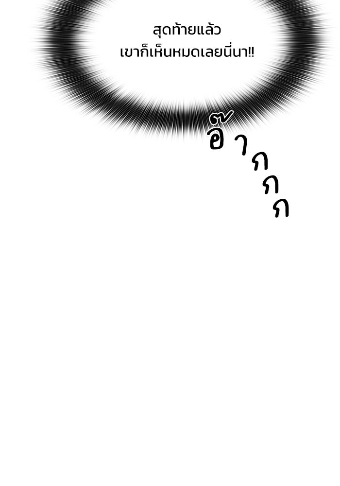 รักนี้ไม่ต้องมีวีซ่า - หน้า 63