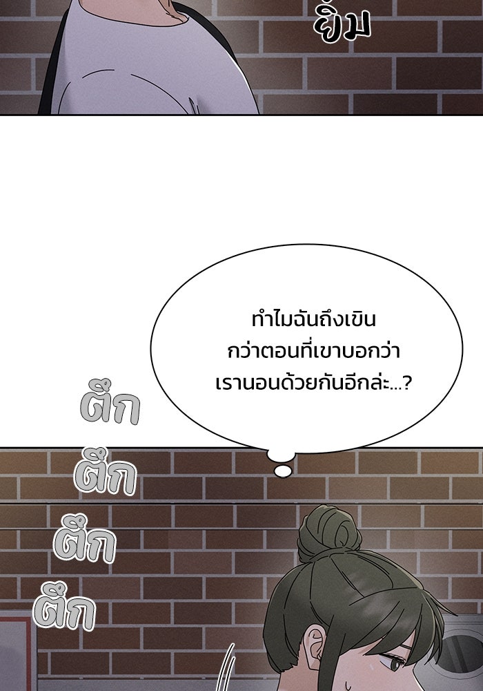 รักนี้ไม่ต้องมีวีซ่า - หน้า 68