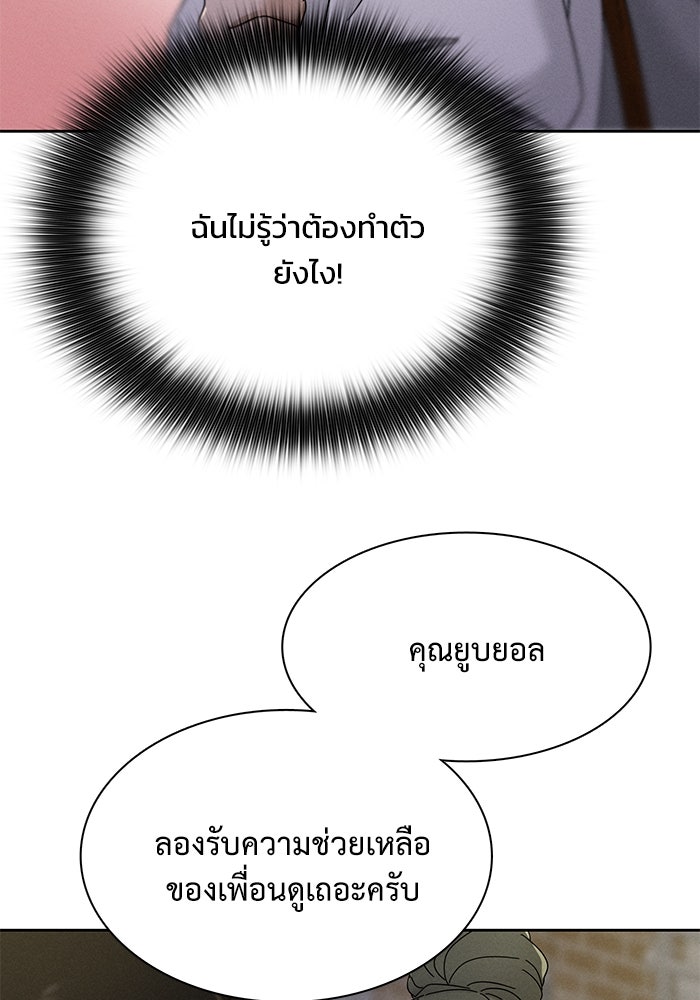 รักนี้ไม่ต้องมีวีซ่า - หน้า 72