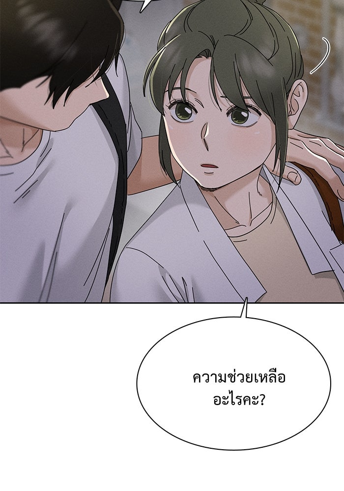 รักนี้ไม่ต้องมีวีซ่า - หน้า 73