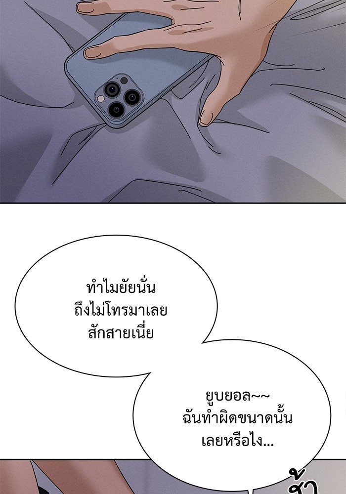 รักนี้ไม่ต้องมีวีซ่า - หน้า 79
