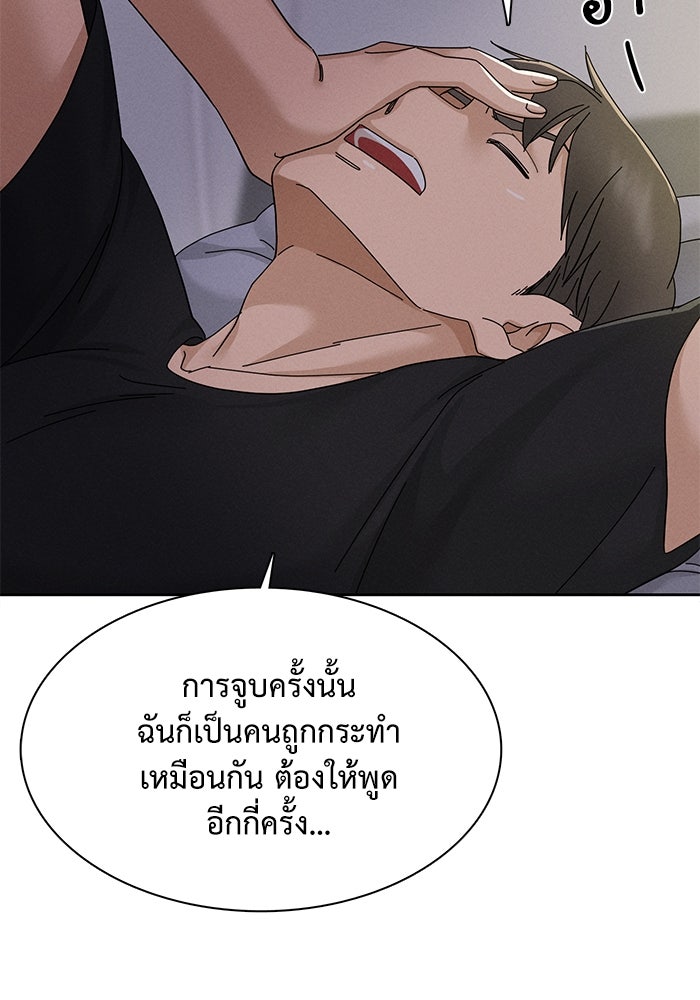 รักนี้ไม่ต้องมีวีซ่า - หน้า 80