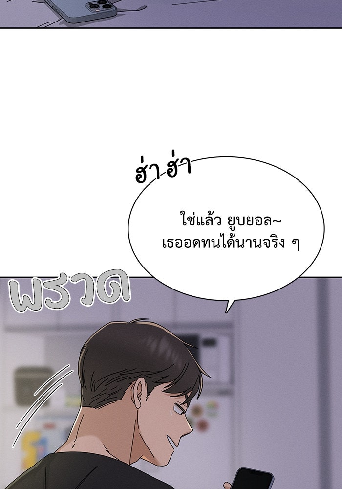 รักนี้ไม่ต้องมีวีซ่า - หน้า 84