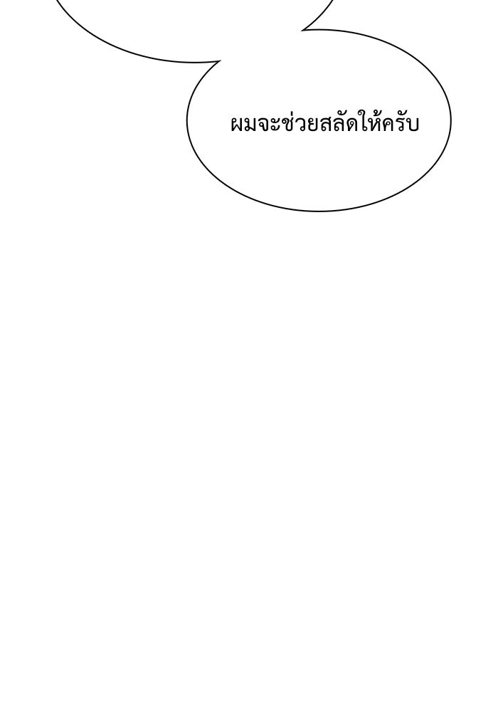 รักนี้ไม่ต้องมีวีซ่า - หน้า 90