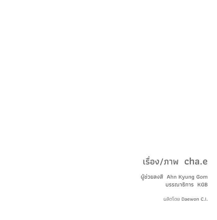รักนี้ไม่ต้องมีวีซ่า - หน้า 91