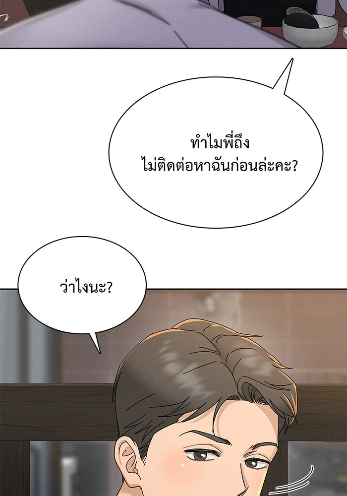 รักนี้ไม่ต้องมีวีซ่า - หน้า 16