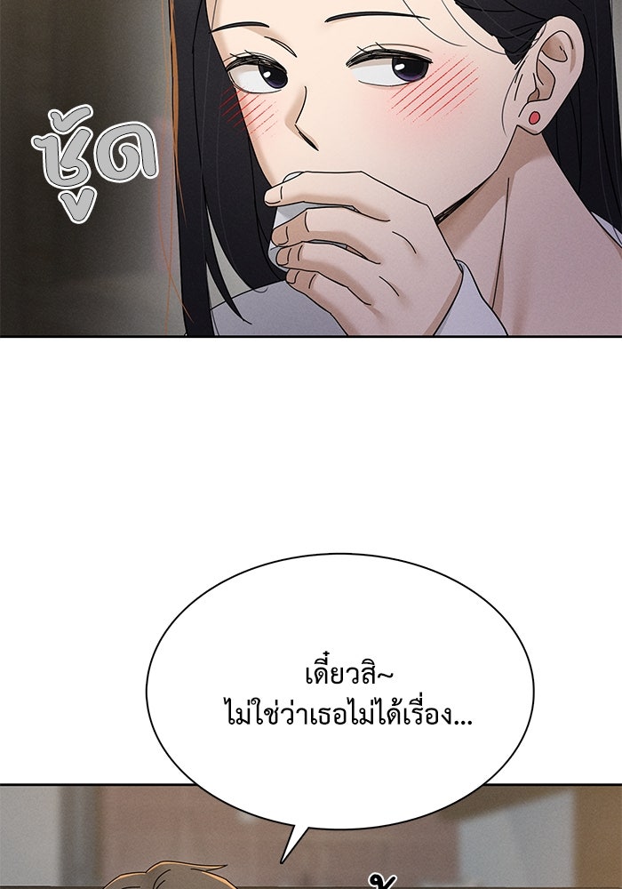 รักนี้ไม่ต้องมีวีซ่า - หน้า 18