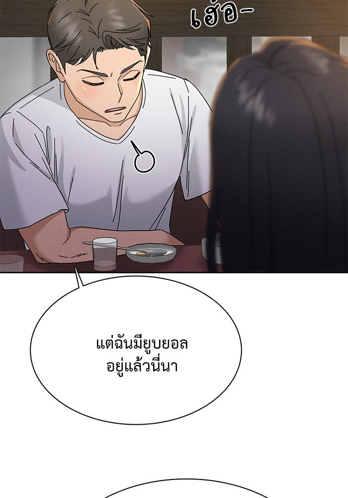 รักนี้ไม่ต้องมีวีซ่า - หน้า 19