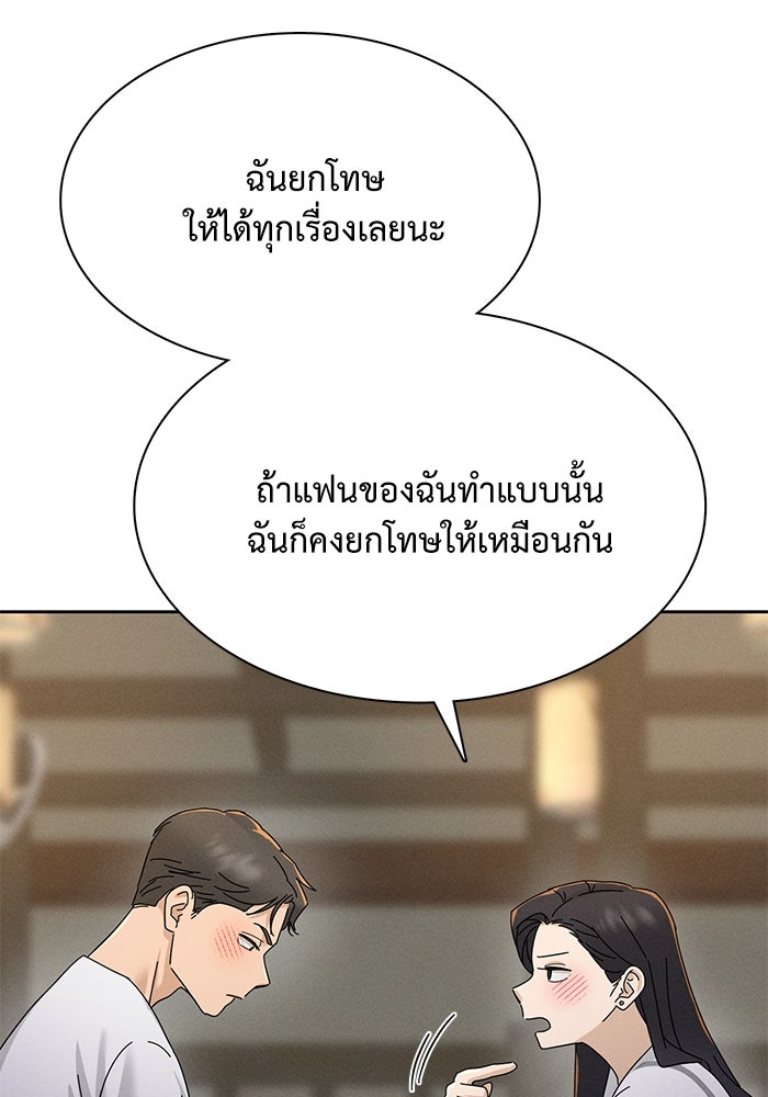 รักนี้ไม่ต้องมีวีซ่า - หน้า 21