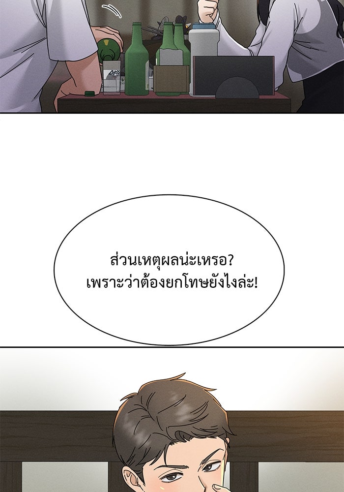 รักนี้ไม่ต้องมีวีซ่า - หน้า 22