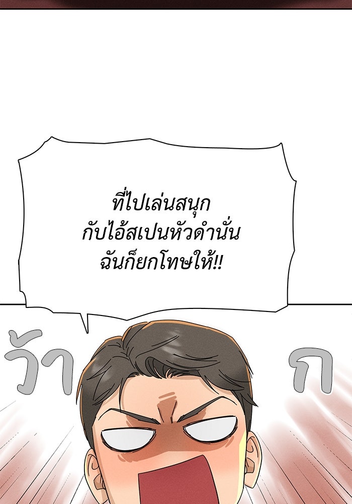 รักนี้ไม่ต้องมีวีซ่า - หน้า 27