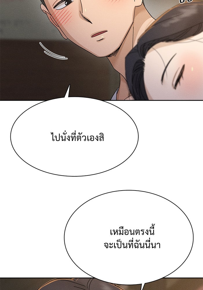 รักนี้ไม่ต้องมีวีซ่า - หน้า 43