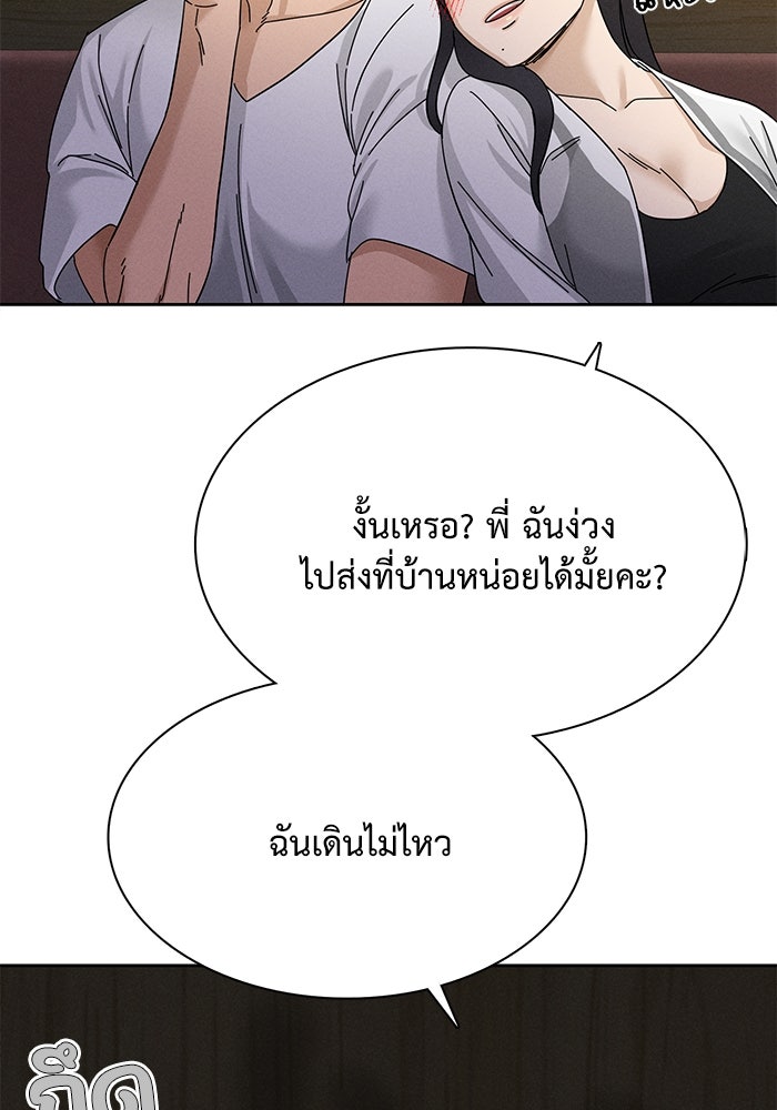 รักนี้ไม่ต้องมีวีซ่า - หน้า 48