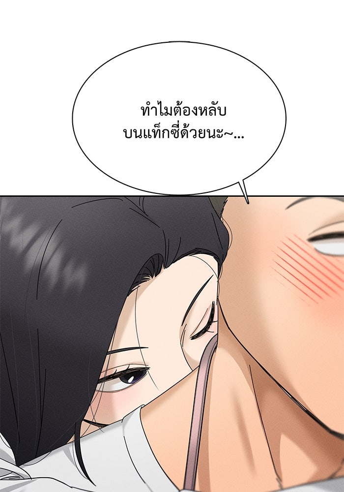รักนี้ไม่ต้องมีวีซ่า - หน้า 53