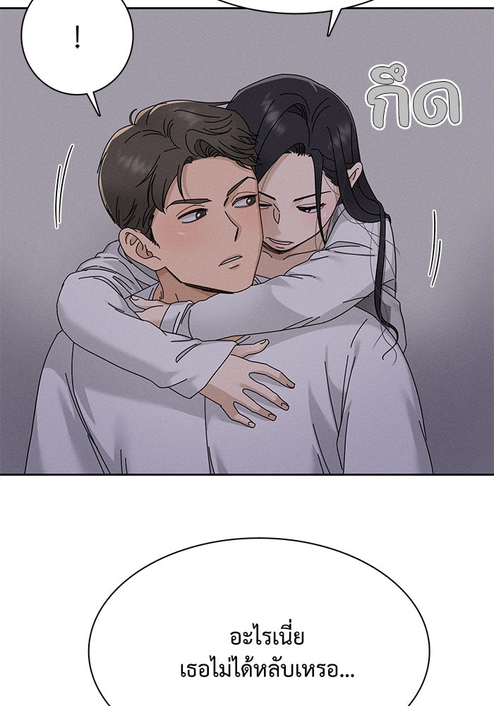 รักนี้ไม่ต้องมีวีซ่า - หน้า 62