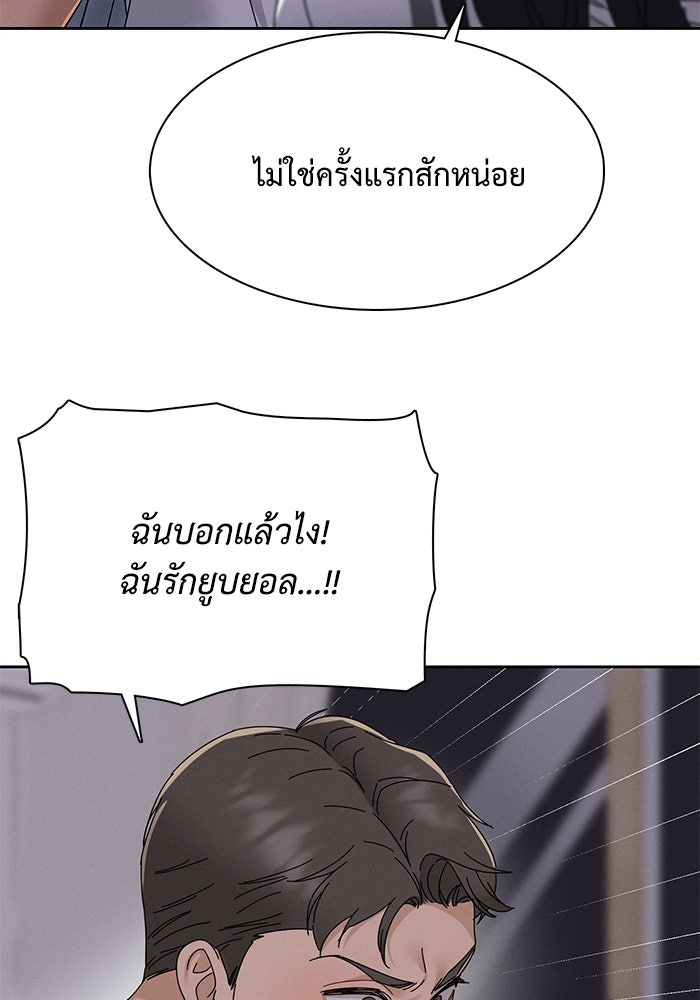 รักนี้ไม่ต้องมีวีซ่า - หน้า 69