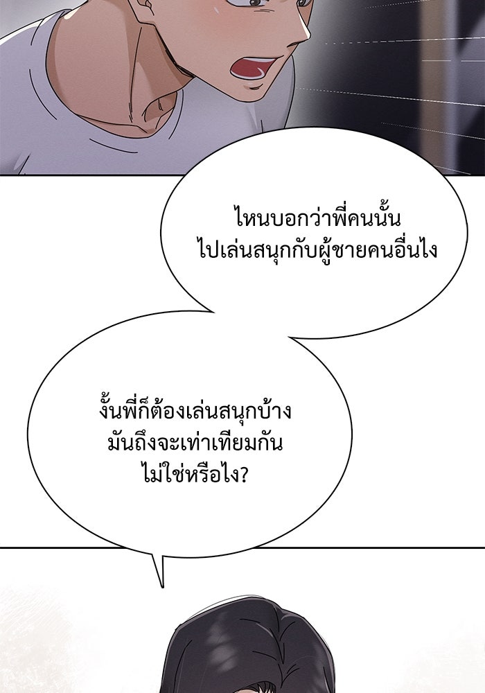 รักนี้ไม่ต้องมีวีซ่า - หน้า 70