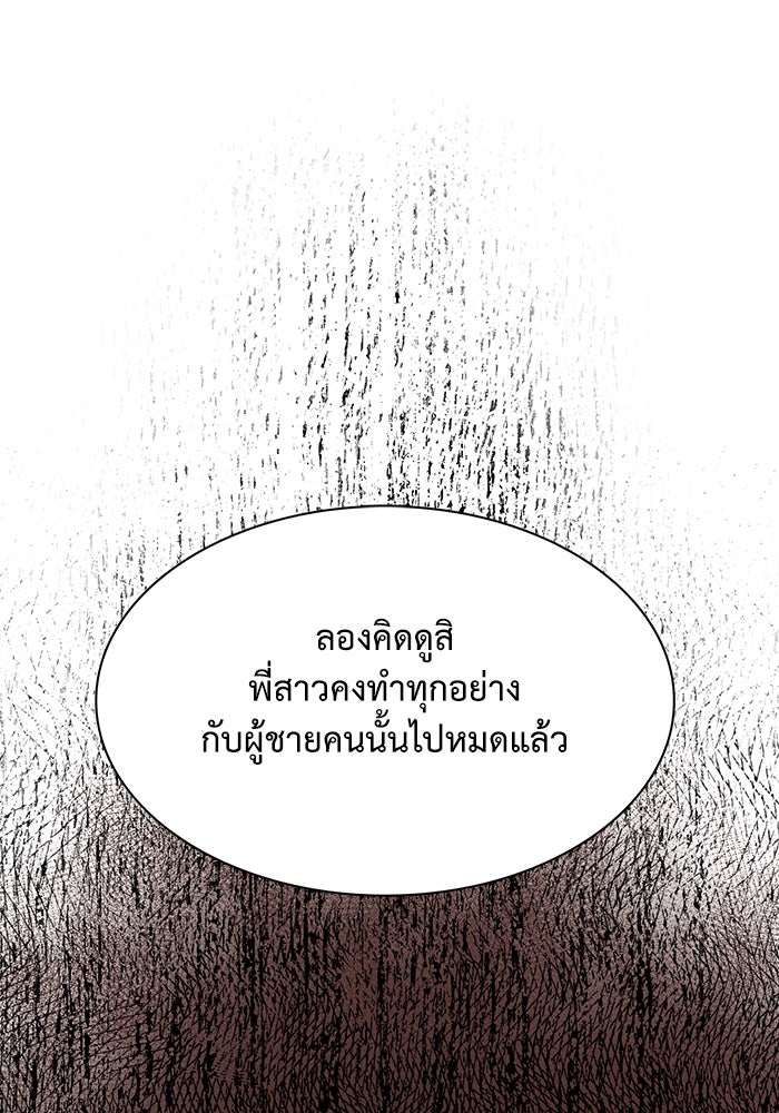 รักนี้ไม่ต้องมีวีซ่า - หน้า 72
