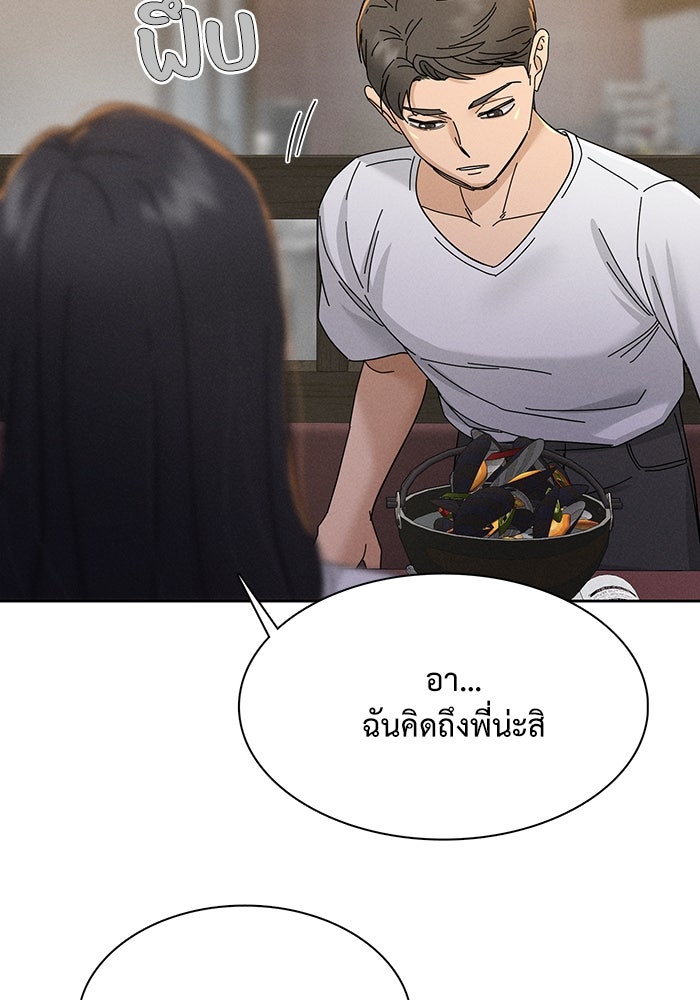 รักนี้ไม่ต้องมีวีซ่า - หน้า 8