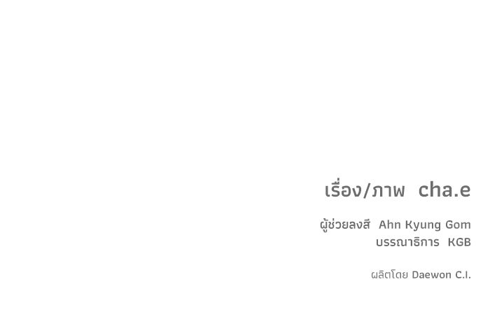 รักนี้ไม่ต้องมีวีซ่า - หน้า 91