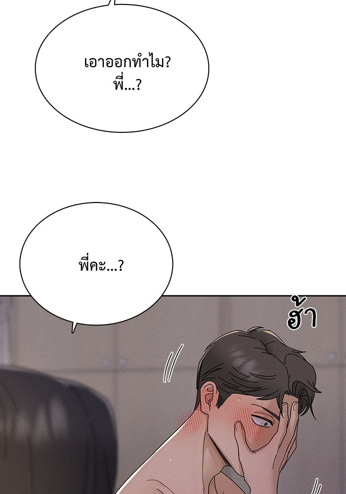 รักนี้ไม่ต้องมีวีซ่า - หน้า 32