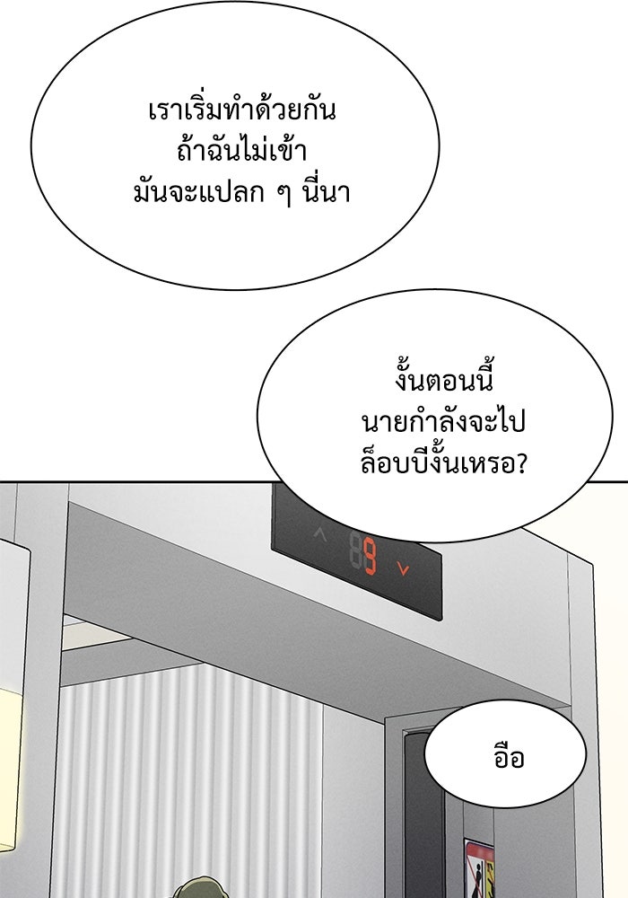 รักนี้ไม่ต้องมีวีซ่า - หน้า 71