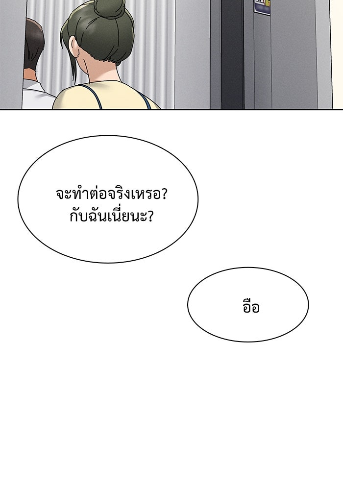 รักนี้ไม่ต้องมีวีซ่า - หน้า 72