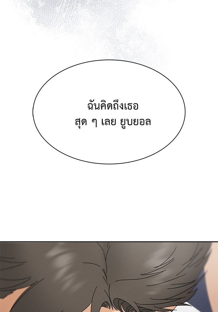 รักนี้ไม่ต้องมีวีซ่า - หน้า 83