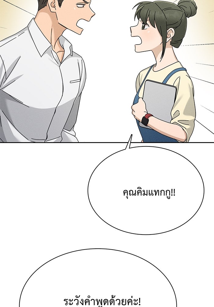 รักนี้ไม่ต้องมีวีซ่า - หน้า 32