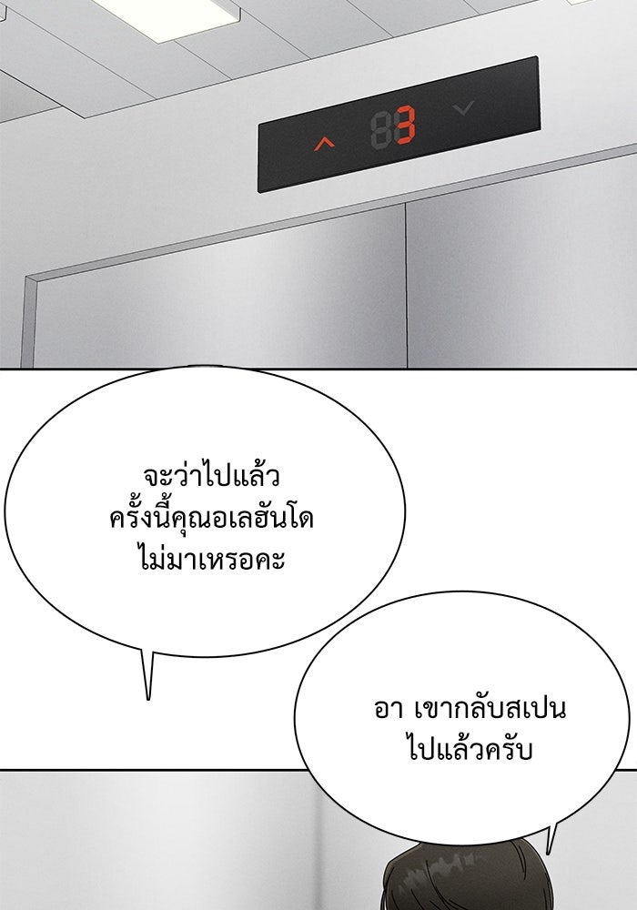 รักนี้ไม่ต้องมีวีซ่า - หน้า 41