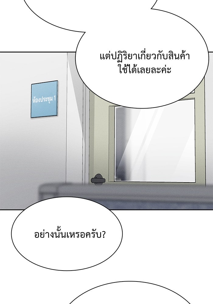 รักนี้ไม่ต้องมีวีซ่า - หน้า 45