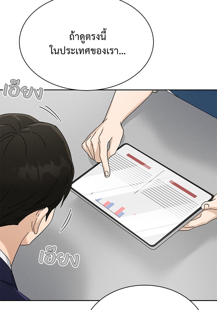 รักนี้ไม่ต้องมีวีซ่า - หน้า 52