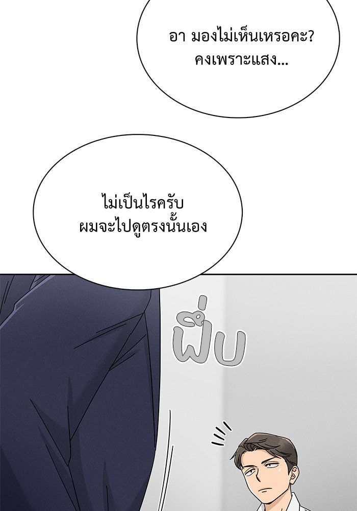 รักนี้ไม่ต้องมีวีซ่า - หน้า 53
