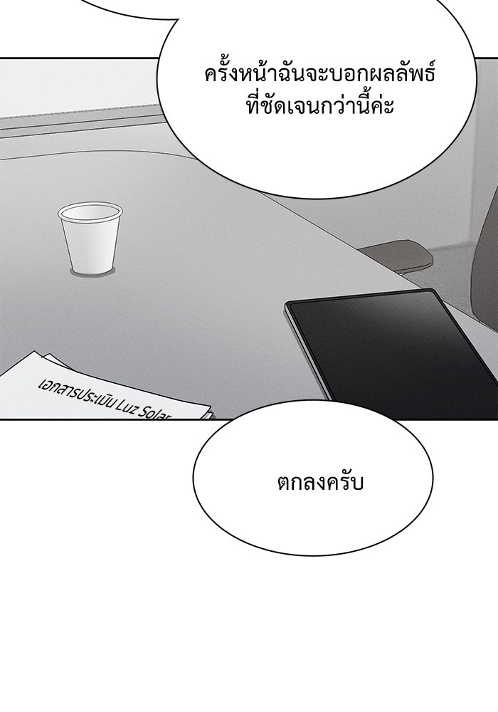 รักนี้ไม่ต้องมีวีซ่า - หน้า 67