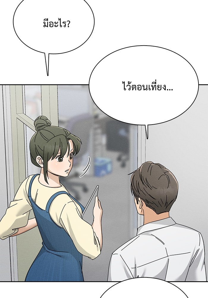 รักนี้ไม่ต้องมีวีซ่า - หน้า 69