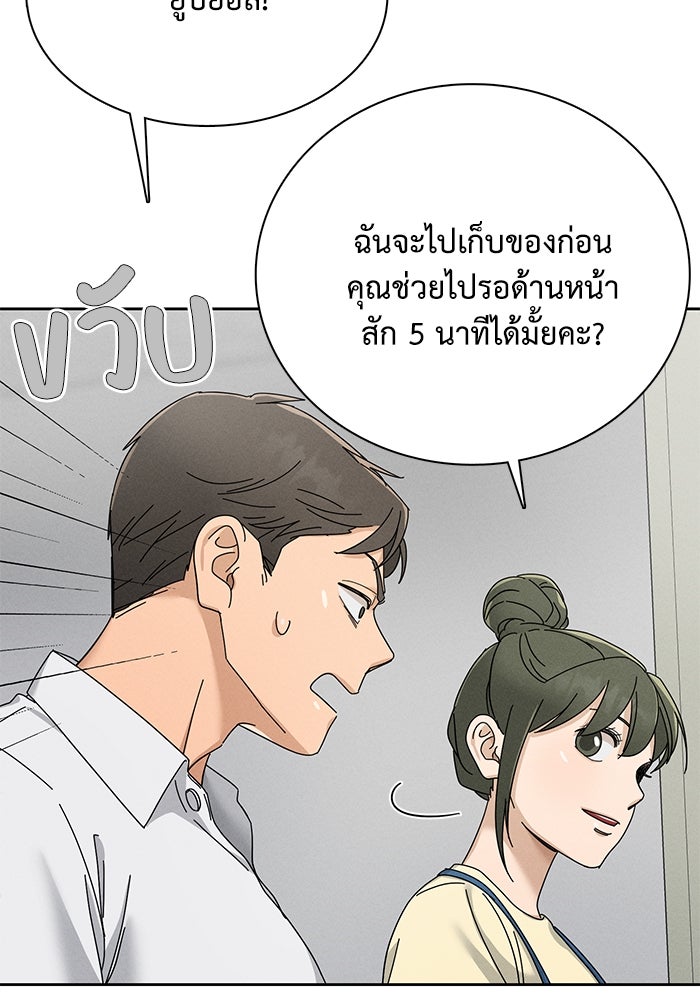 รักนี้ไม่ต้องมีวีซ่า - หน้า 73
