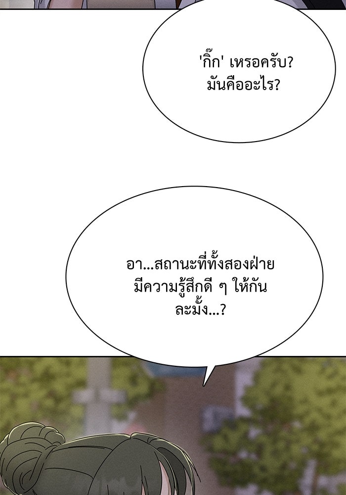 รักนี้ไม่ต้องมีวีซ่า - หน้า 8