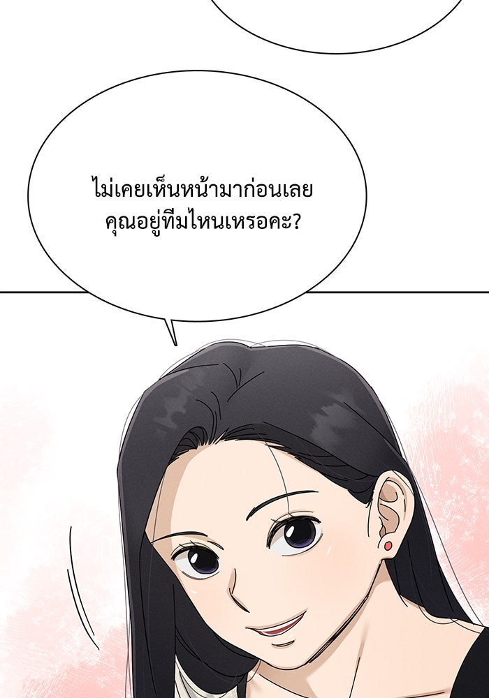 รักนี้ไม่ต้องมีวีซ่า - หน้า 83
