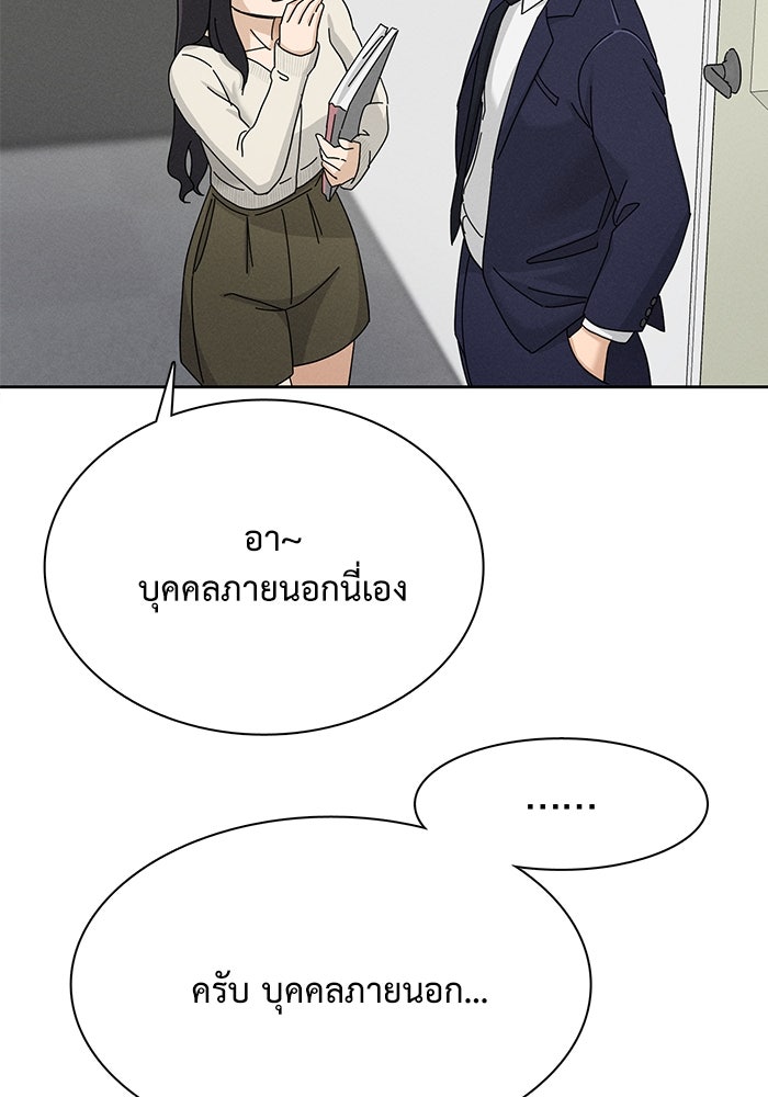 รักนี้ไม่ต้องมีวีซ่า - หน้า 85