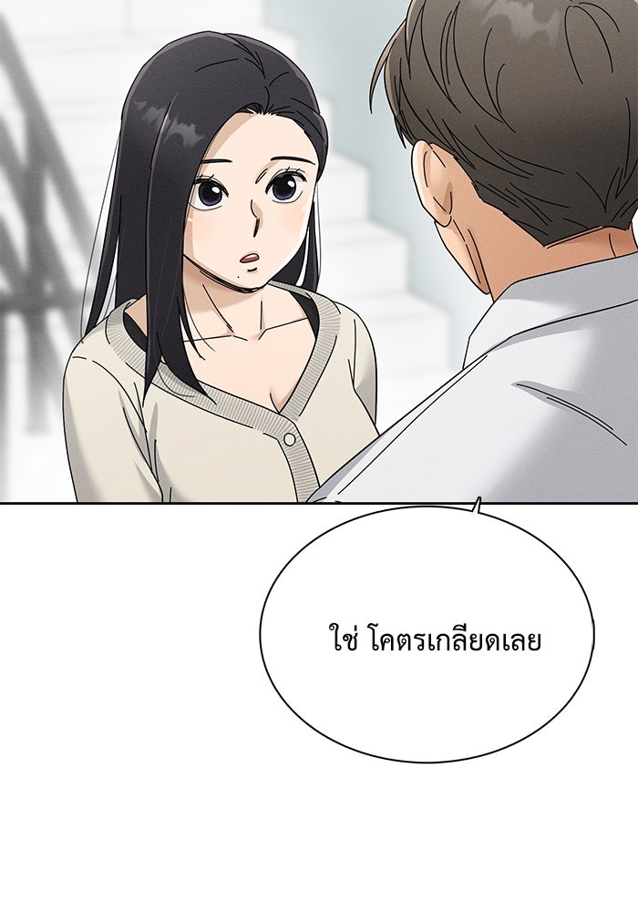 รักนี้ไม่ต้องมีวีซ่า - หน้า 101