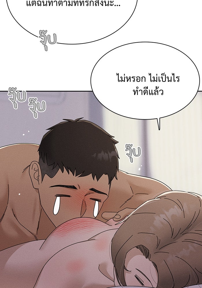รักนี้ไม่ต้องมีวีซ่า - หน้า 29
