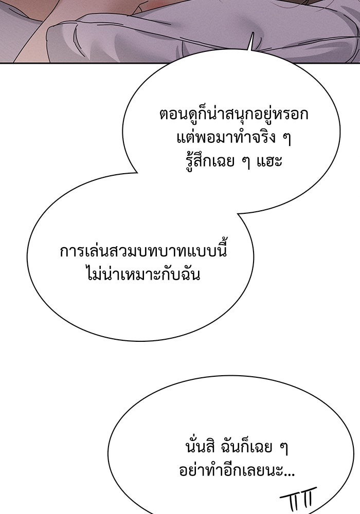 รักนี้ไม่ต้องมีวีซ่า - หน้า 30
