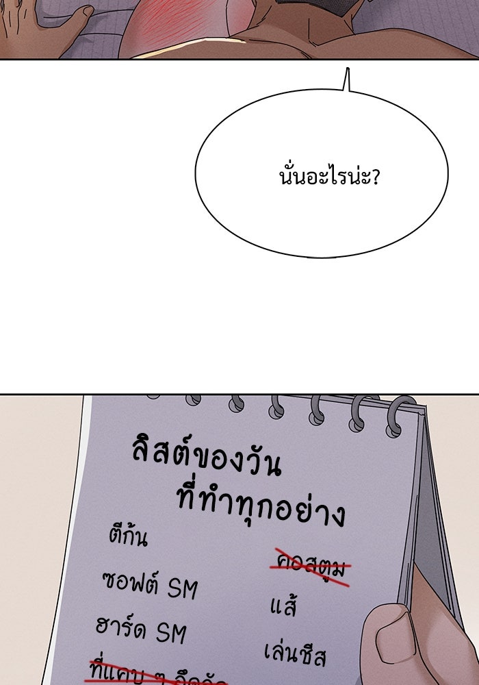 รักนี้ไม่ต้องมีวีซ่า - หน้า 32