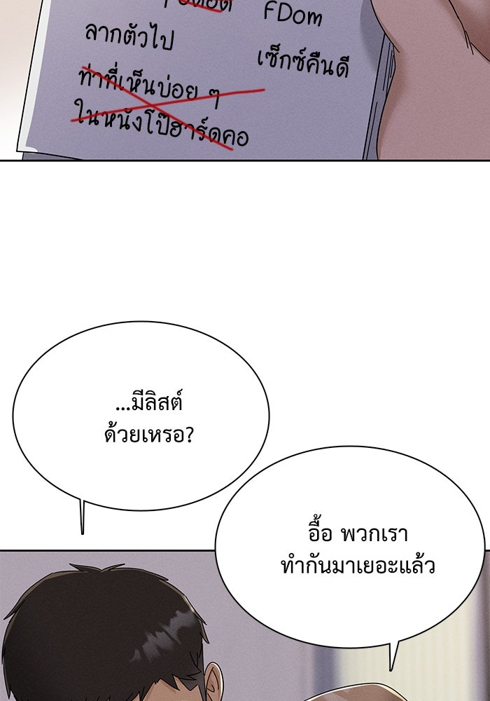รักนี้ไม่ต้องมีวีซ่า - หน้า 33