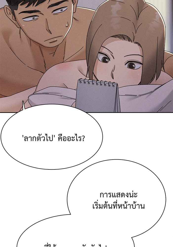 รักนี้ไม่ต้องมีวีซ่า - หน้า 34
