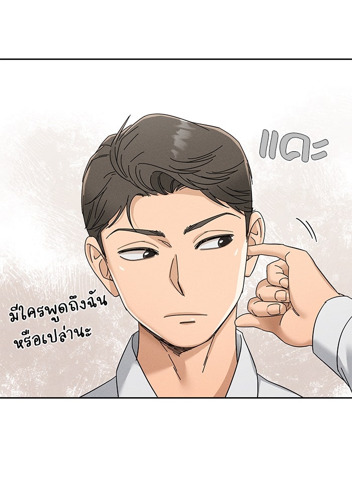 รักนี้ไม่ต้องมีวีซ่า - หน้า 44