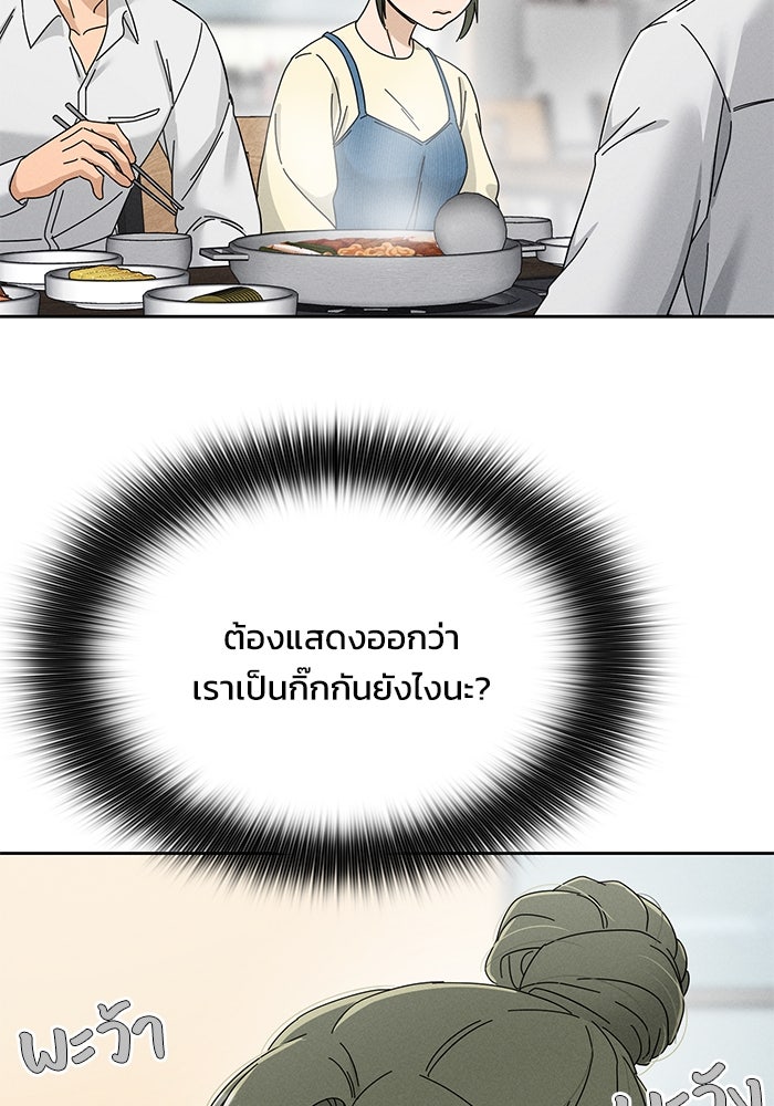 รักนี้ไม่ต้องมีวีซ่า - หน้า 56
